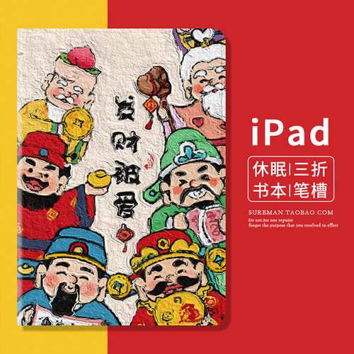 360旋转苹果iPad平板壳卡通新年