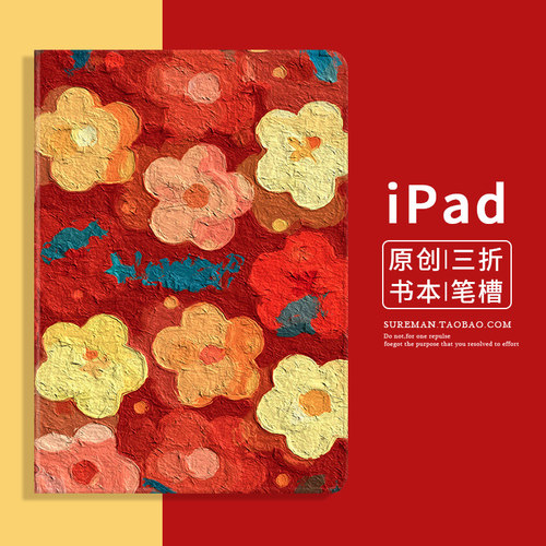 保护套平板树人班日韩