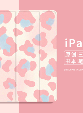 豹纹iPad2保护套mini3平板壳air4笔槽pro11新款5代10.2防摔7迷你6