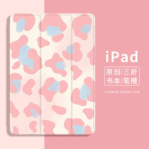 豹纹iPad保护套树人班防摔