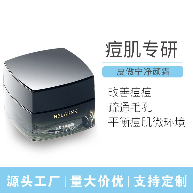 正品皮傲宁祛痘膏祛粉刺控油去痘乳液/面霜