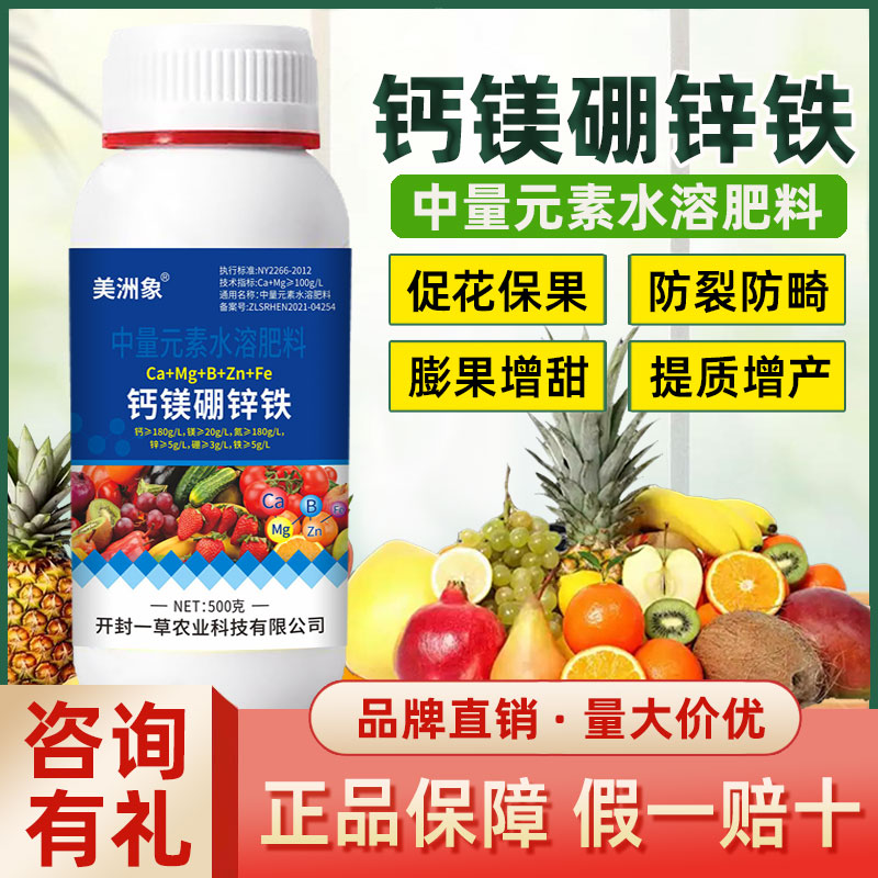 糖醇钙镁硼锌铁中微量元素水溶肥瓜果蔬菜果树促花保果防裂叶面肥