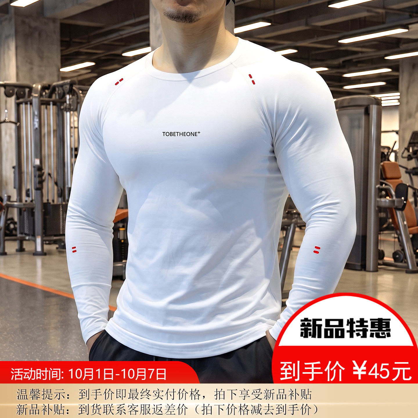 裸感舒适健身服圆领长袖紧身衣
