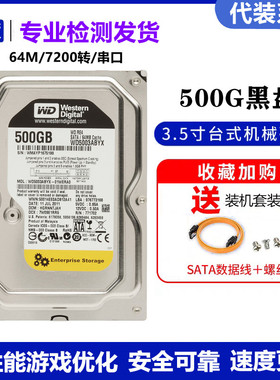 99新WD/西部数据 WD5003ABYX电脑台式机械硬盘500G黑盘1T2T4T监控
