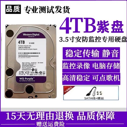 WD/西部数据WD40PURX 西数4t紫盘 电脑台式机4T监控机械硬盘1T2T
