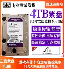 WD/西部数据 WD40PURX 西数4t紫盘 电脑台式机4T监控专用机械硬盘