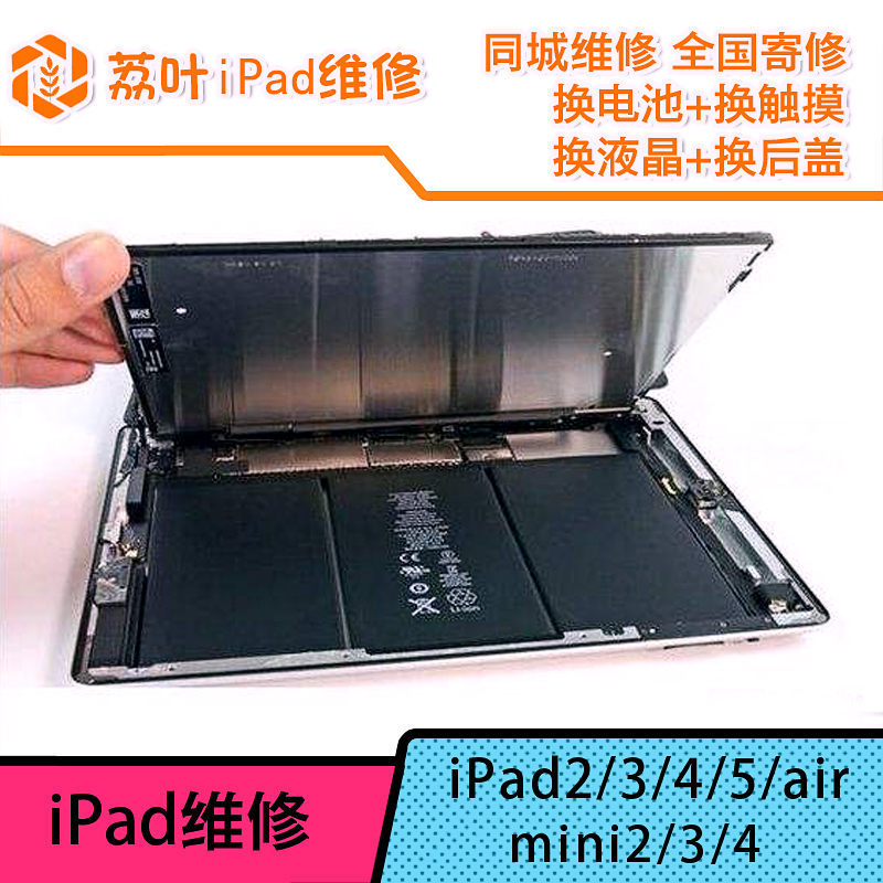 广州iPad维修iPad2/3/4/5/6/miniair换外屏后盖触摸