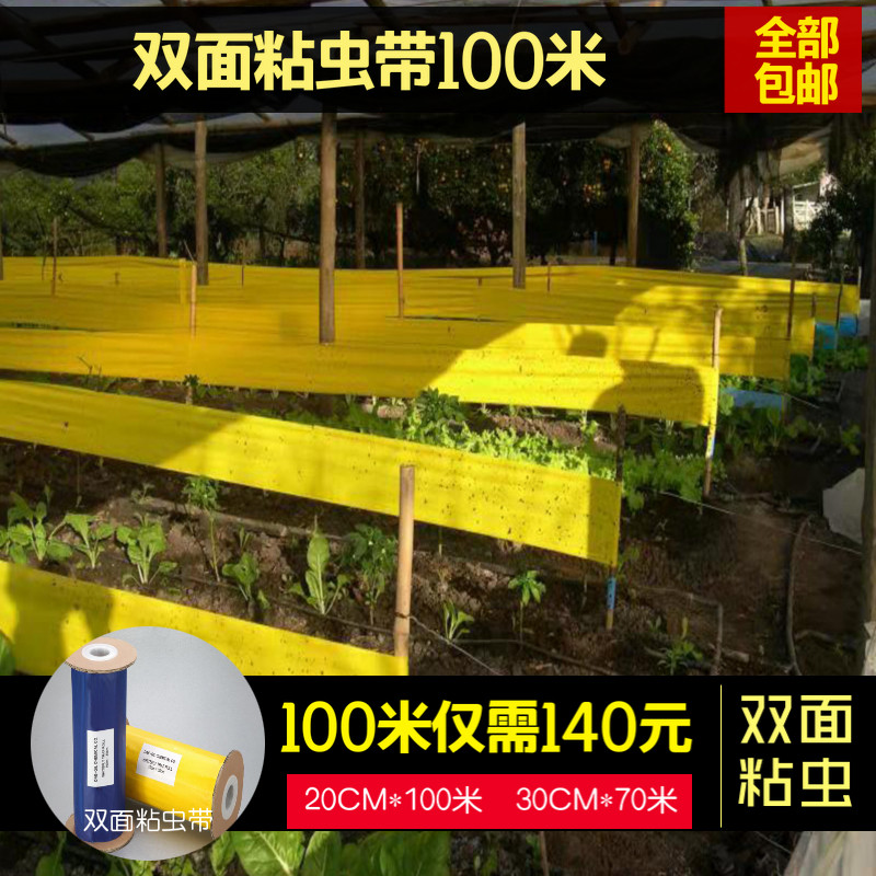 双面粘虫带黄色粘虫板果园大棚温室园艺粘黏虫白粉虱小黑飞蛾包邮