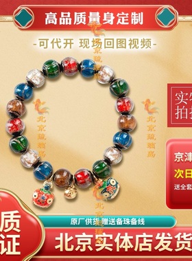 北京香灰琉璃手串本命年十全十美手链国超老秦同款吞金兽珠子散珠