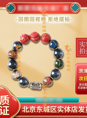 北京香灰琉璃手串三合蛇本命年