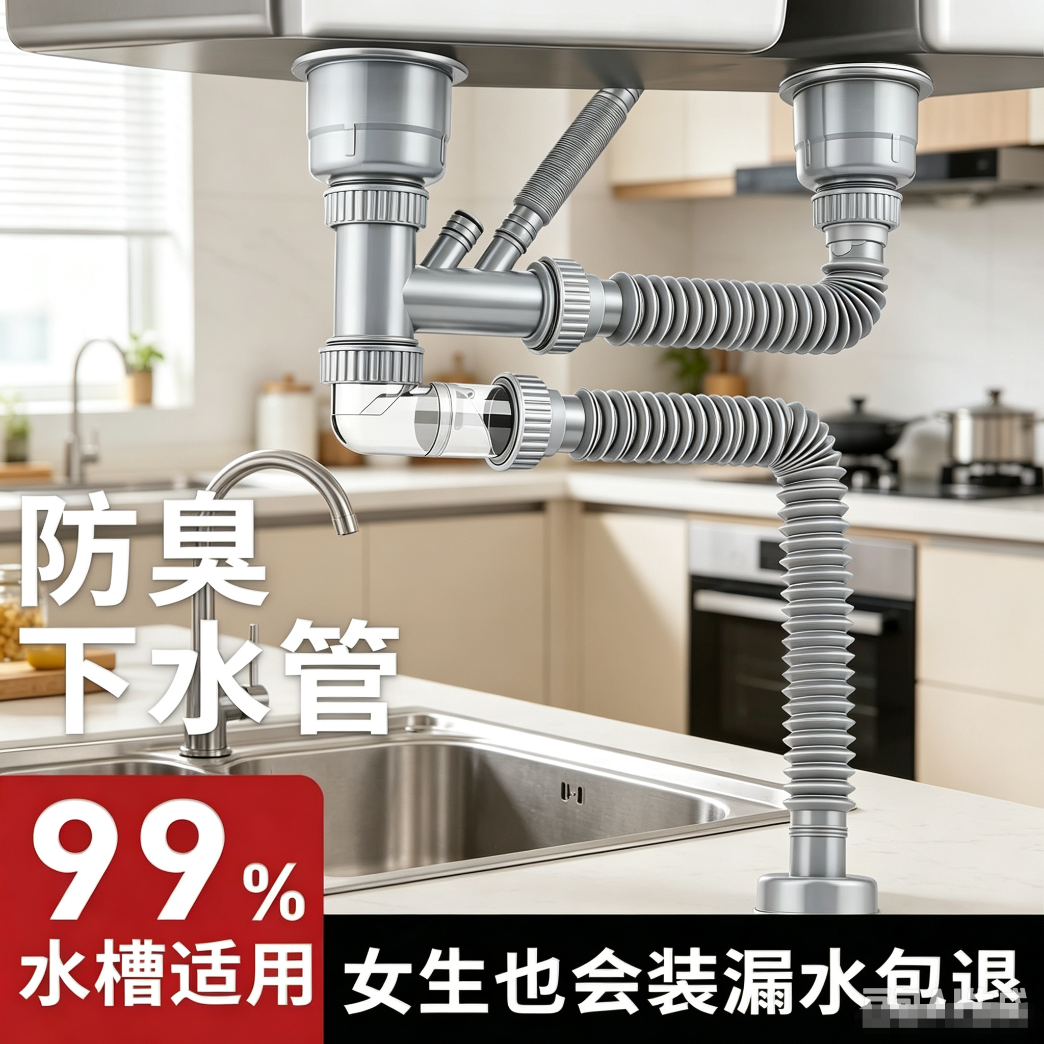 波士洁 厨房不锈钢水槽单槽双槽下水器排水管 洗菜盆洗碗池下水管