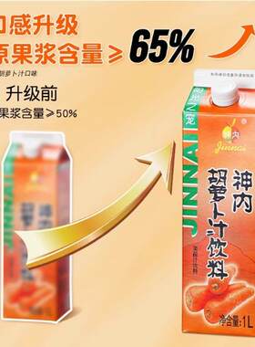 神内胡萝卜汁1L大盒新疆特产番茄汁蟠桃汁果蔬汁早餐健康饮品
