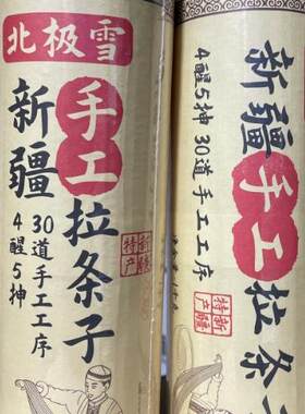 北极雪纯手工拉条子新疆美食特产拉面1kg空心面手拉非机器挂面