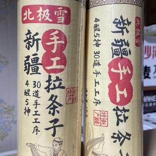 北极雪纯手工拉条子新疆美食特产拉面1kg空心面手拉非机器挂面