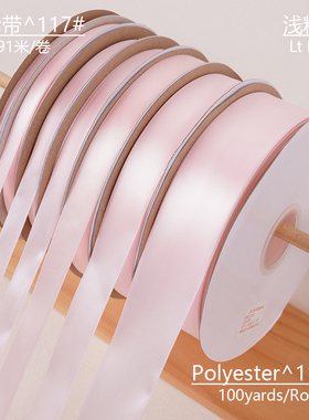 0.6-4cm浅粉淡粉丝带缎带珍珠粉绸带手工婚庆装饰烘焙鲜花包装