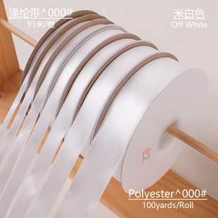 12345厘米宽 米白色本白丝带缎带绸带布带手工装饰婚庆烘焙礼盒包