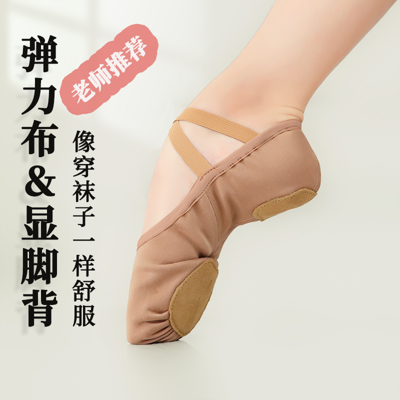 弹力布gtd软底女形体芭蕾舞舞蹈