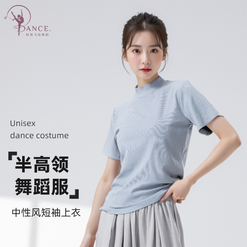 新款修身女短袖半高领舞蹈练功服