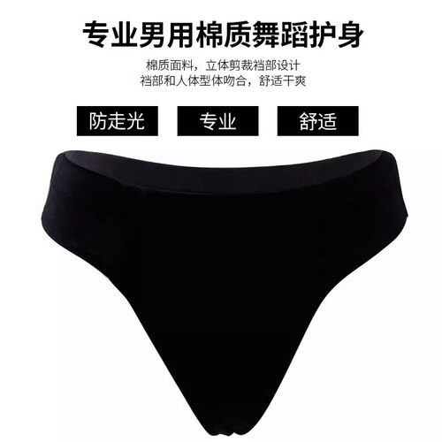 芭蕾舞护身内裤艺考短裤三角裤男