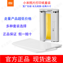 小米米家照片打印机相纸套装专用含色带小米打印机相纸色带6寸