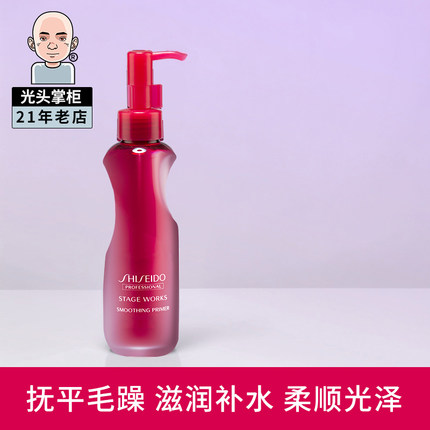 正品资生堂柔顺打底露150ml造型前调整卷头发柔顺剂 精油弹力素
