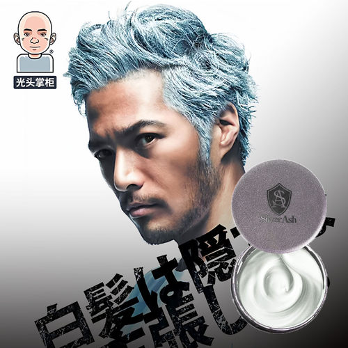 奶奶灰进口银色发蜡日本一次性
