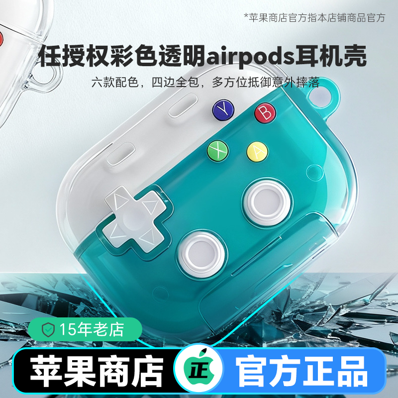 苹果airpods4透明彩色游戏手柄耳机壳保护套解压支架airpodspro3
