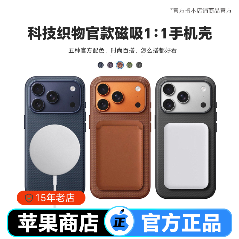 ㊣品官网同款苹果iPhone17编织物磁吸手机壳iPhone17ProMax科技织物磁吸手机壳苹果17air级防摔套