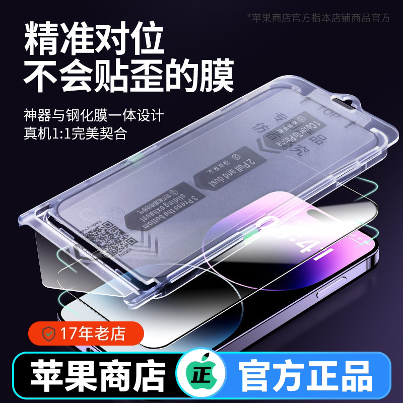官方正品苹果iphone17无尘仓适用苹果iphone17pro钢化膜iphone17promax防窥膜手机膜图片
