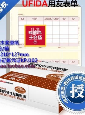 特价包票/用友会计凭证打印纸/A4数外金额记账凭证 KPJ102