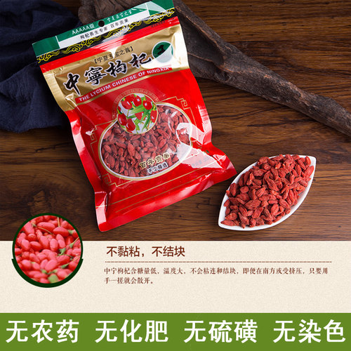 中宁枸杞即食特级免洗散装枸杞子