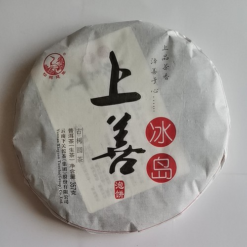 下关2015年上善冰岛古树圆茶357克