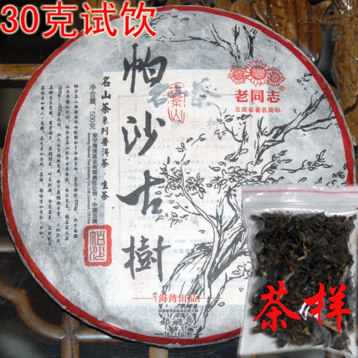 老同志2016年帕沙古树生茶普洱茶样茶 30克茶样-封面