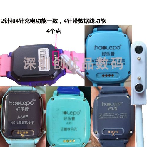 好乐普儿童电话手表充电线