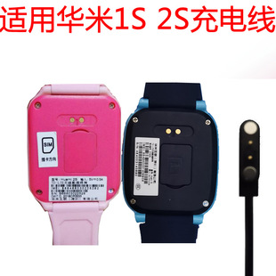 華米2S充電器Huami華米1S兒童電話手表充電線華米互聯(lián)親覓數(shù)據(jù)線