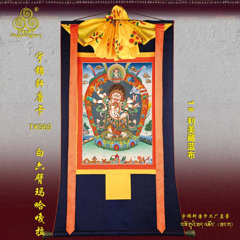白六臂玛哈嘎拉宇锦轩唐卡挂画手描玄关艺术品棉布装裱矿物画969