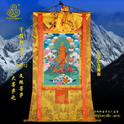 文殊棉布装裱古典风唐卡玄关