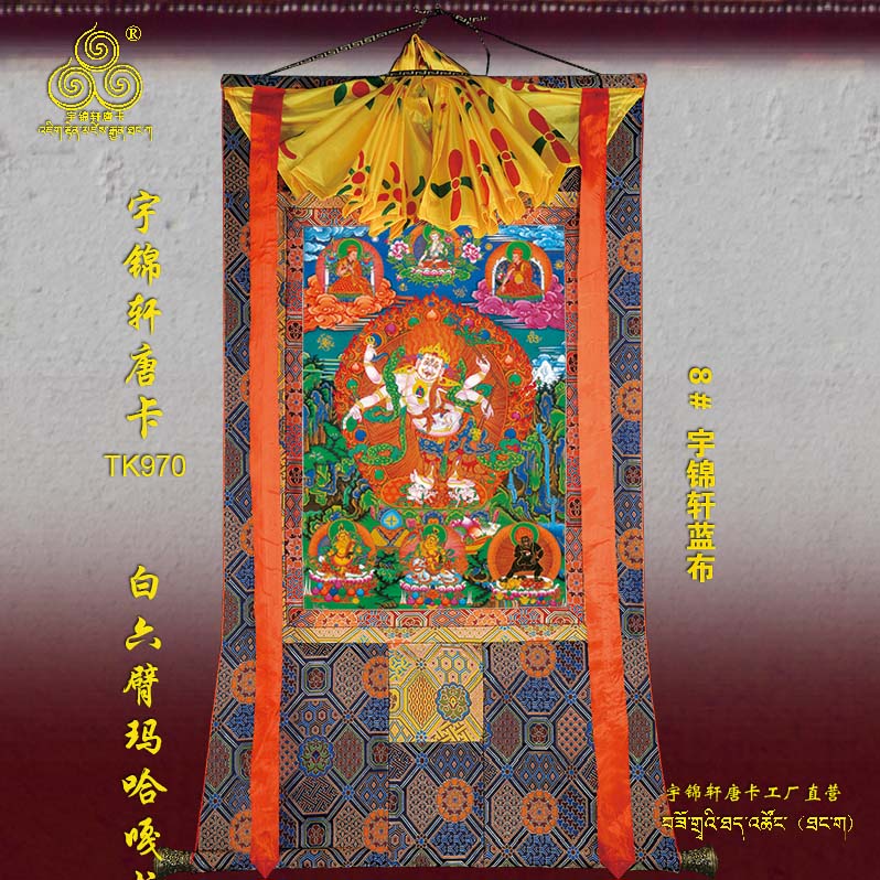 白六臂玛哈嘎拉宇锦轩唐卡挂画手描玄关艺术品棉布装裱矿物画970