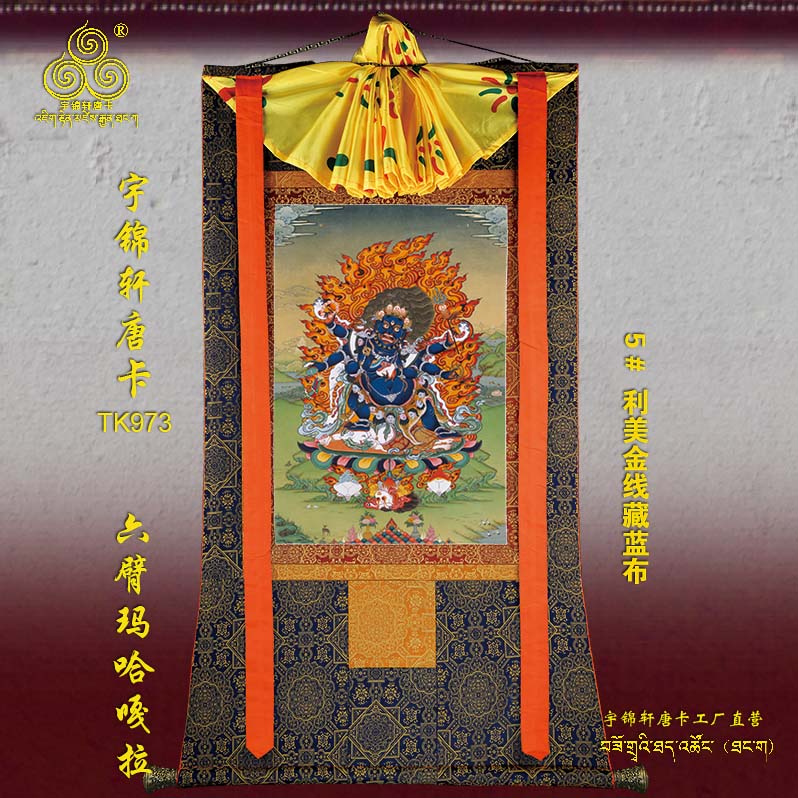 六臂玛哈嘎拉宇锦轩唐卡挂画手描玄关艺术品棉布装裱矿物原料973