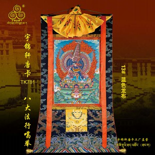 八大法行噶举宇锦轩唐卡挂画手描玄关艺术品棉布装裱矿物原料781
