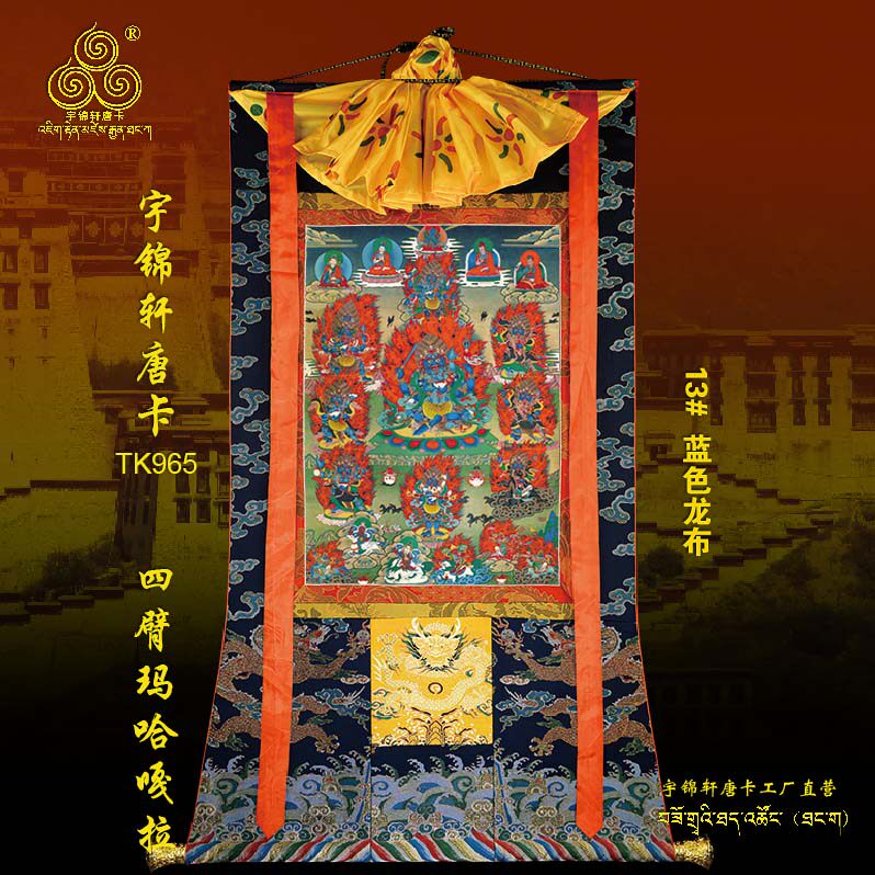 四臂玛哈嘎拉宇锦轩唐卡挂画手描玄关艺术品棉布装裱矿物原料965