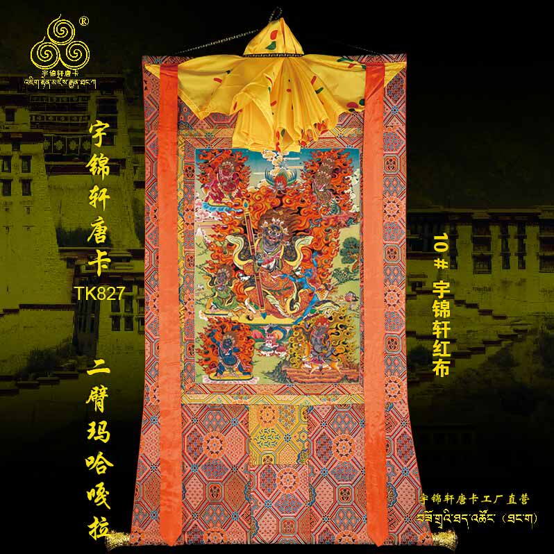 二臂玛哈嘎拉宇锦轩唐卡挂画藏式玄关艺术品棉布装裱矿物原料827