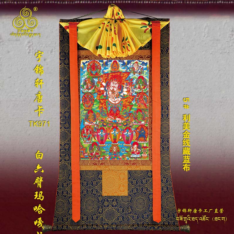 白六臂玛哈嘎拉宇锦轩唐卡挂画手描玄关艺术品棉布原料装饰971