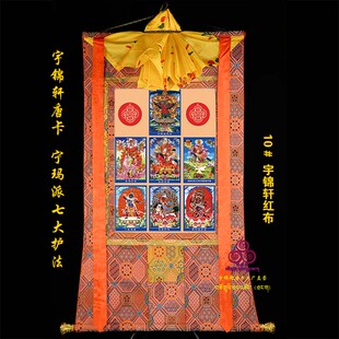 宇锦轩唐卡挂画手绘玄关艺术品装裱矿物质原料装饰画宁玛派七护法