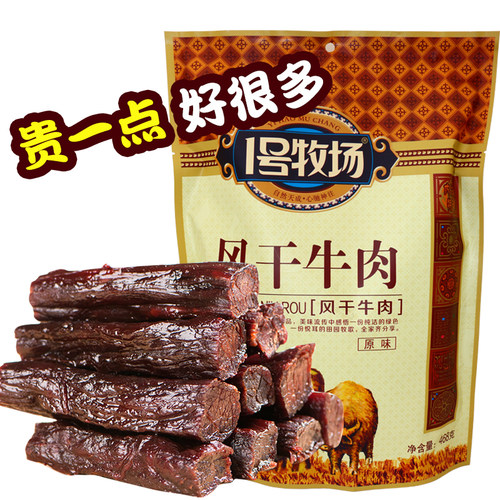 风干牛肉干1号牧场独立包装468g