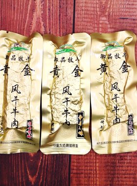 御品牧牛精选内蒙古特产通辽黄金风牛肉干烤制原味香辣孜然500g