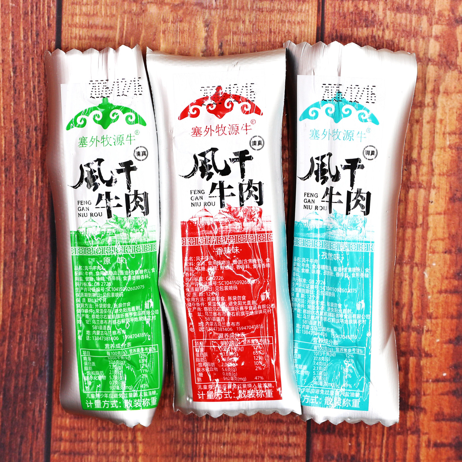 清真塞外牧源牛风干牛肉干内蒙特产三种口味散装原味香辣孜然称重