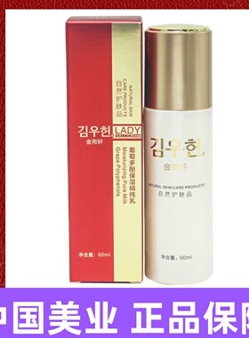 FA08金雨轩葡萄多酚保湿精纯乳60ml温和补水滋润乳液美容院正品