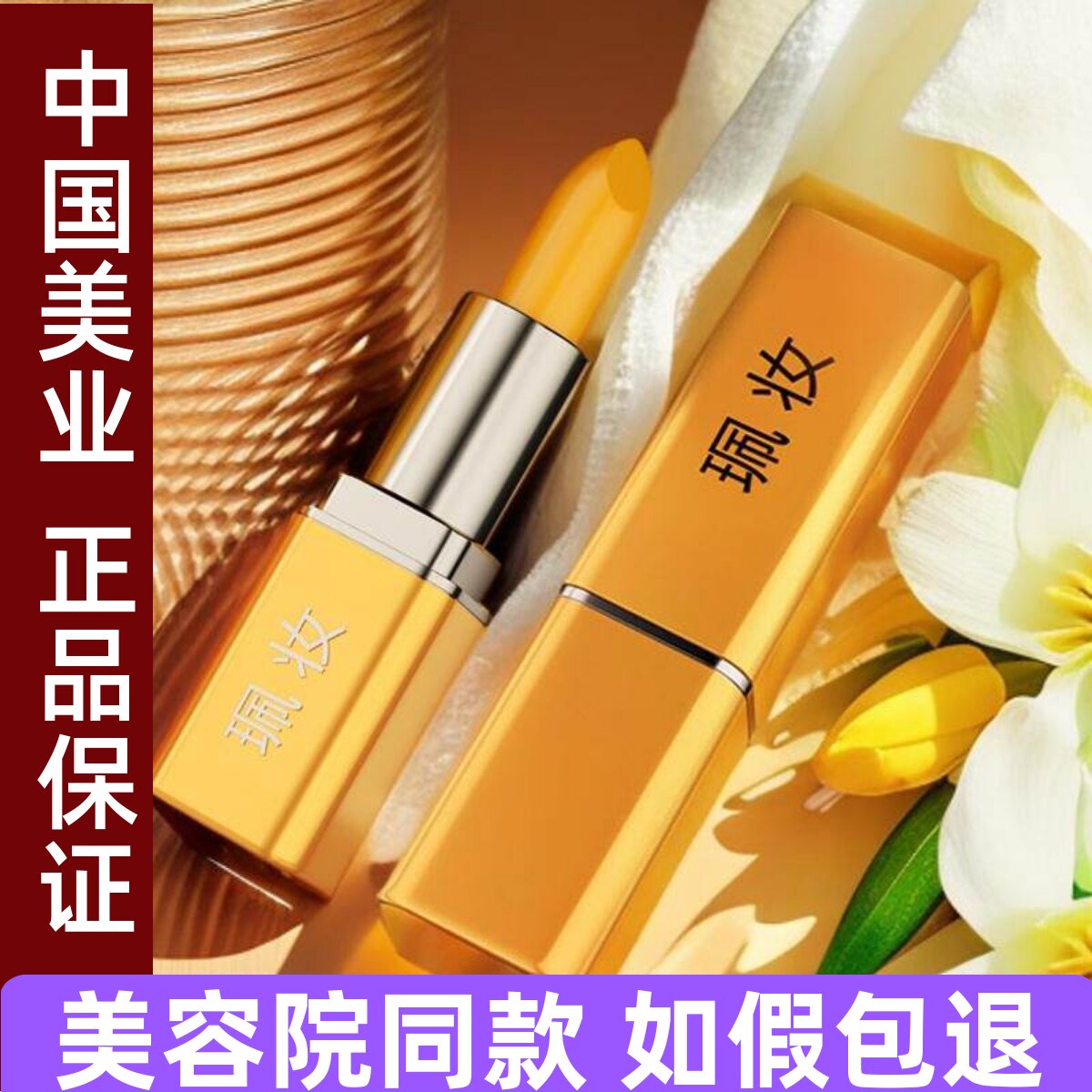 珮妆臻爱变色口红滋润保湿唇膏不沾杯不掉色淡化唇纹改善干裂