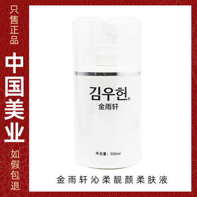 金雨轩沁柔靓颜柔肤液美容院装300ml雪颜柔肤液爽肤水专柜正品